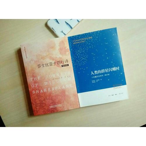 英詩經(jīng)典名家名譯:莎士比亞十四行詩(英漢對照)