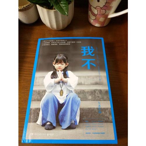 我不