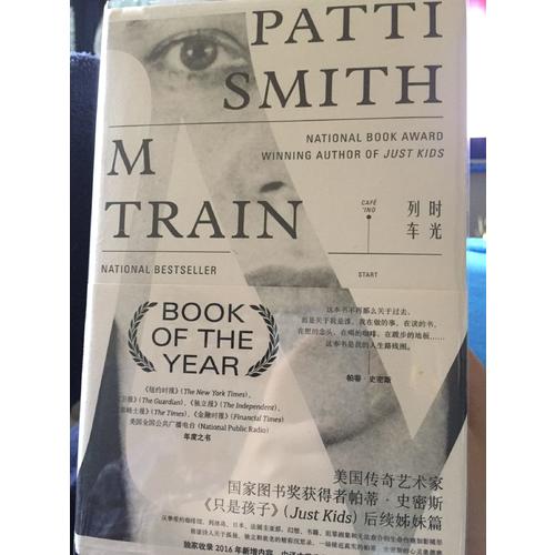 時光列車