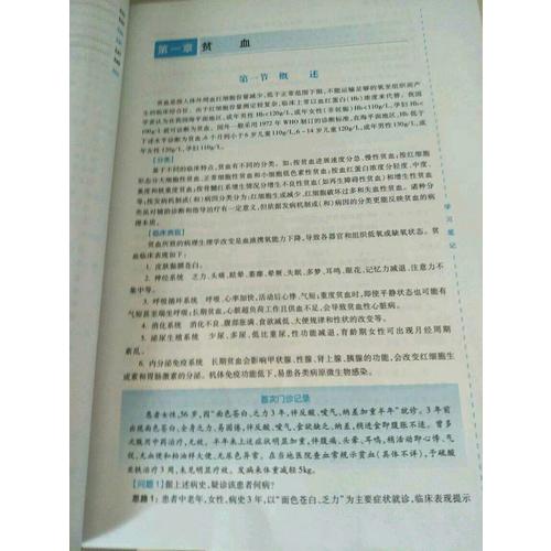 內科學·血液內科分冊
