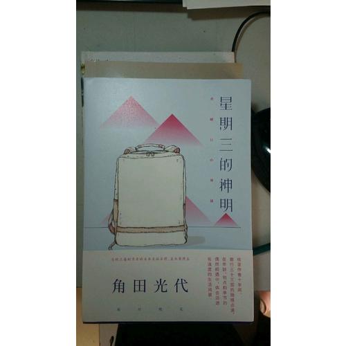 星期三的神明