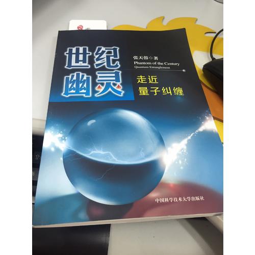 量子理論·愛因斯坦與玻爾關于世界本質的偉大論戰