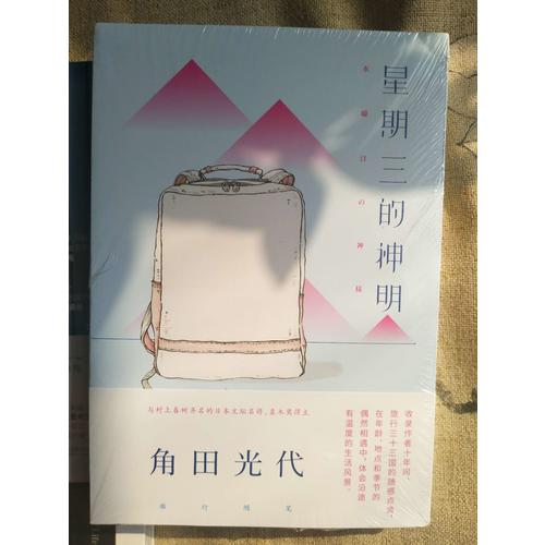 星期三的神明