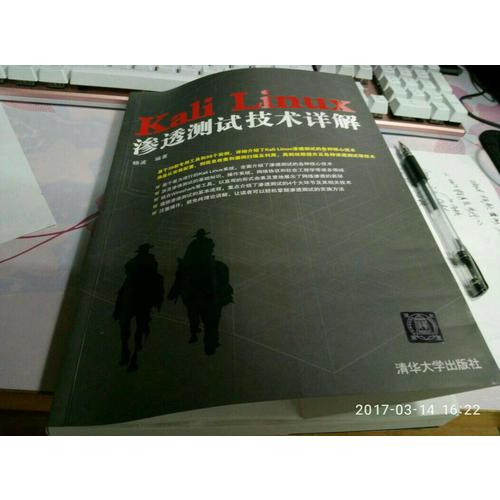 Kali Linux滲透測試技術詳解
