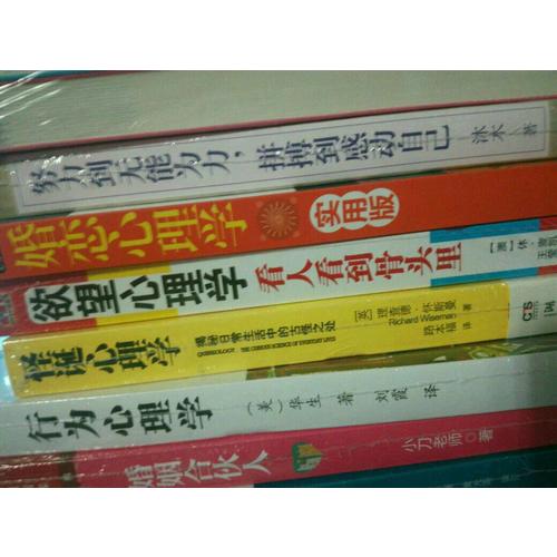 婚戀心理學：實用版