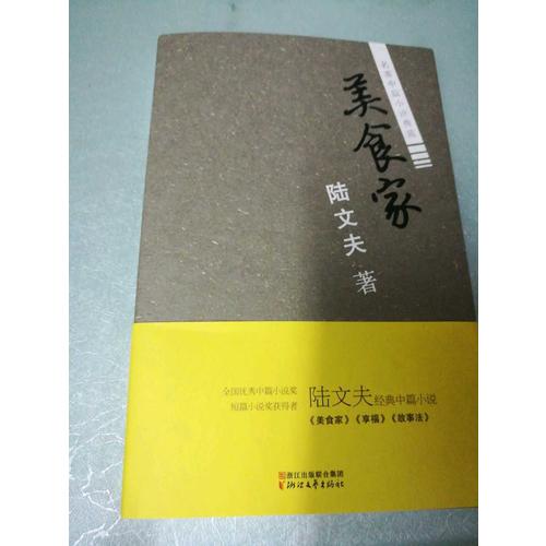 美食家