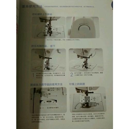 手作族必備：機縫入門教科書