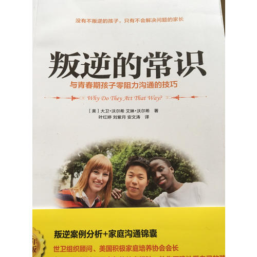叛逆的常識