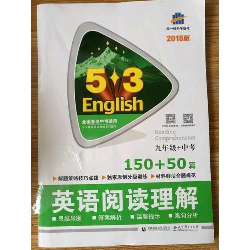 九年級+中考 英語閱讀理解 150+50篇
