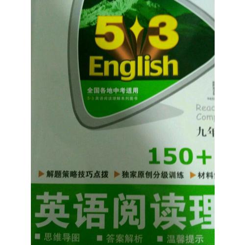 九年級+中考 英語閱讀理解 150+50篇