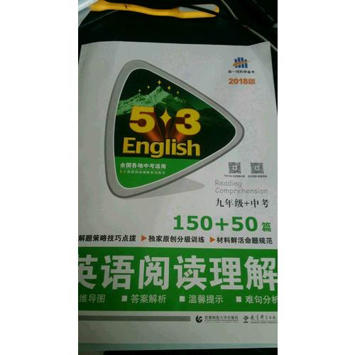 九年級+中考 英語閱讀理解 150+50篇