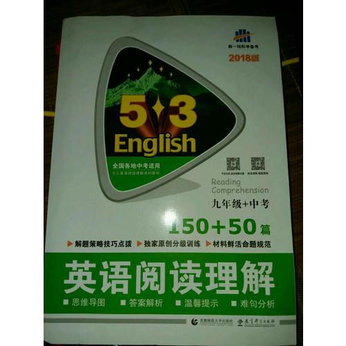 九年級+中考 英語閱讀理解 150+50篇