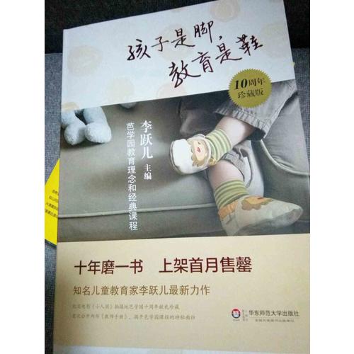 孩子是腳,教育是鞋:芭學(xué)園教育理念和經(jīng)典課程