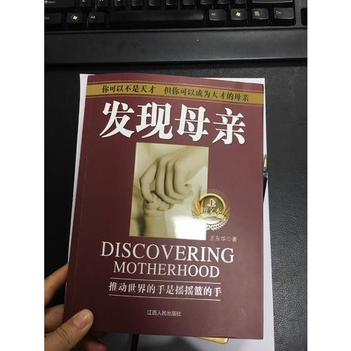 發現母親（圖文本）（全二冊）