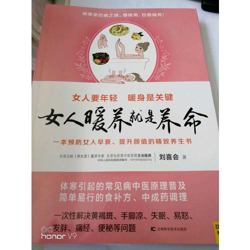 女人暖養(yǎng)就是養(yǎng)命