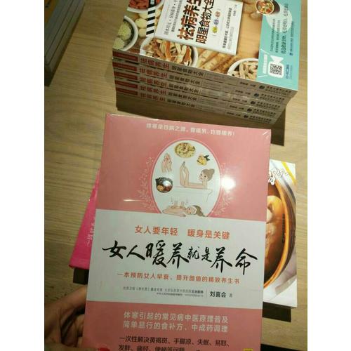 女人暖養(yǎng)就是養(yǎng)命