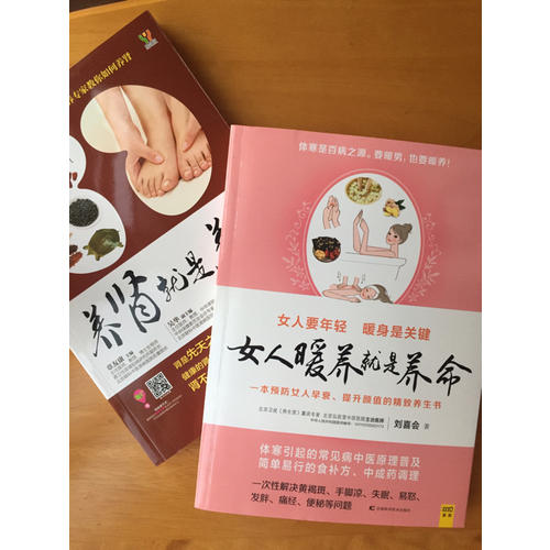 女人暖養(yǎng)就是養(yǎng)命