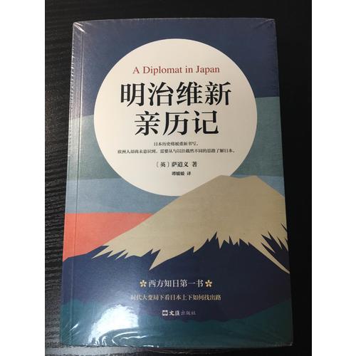明治維新親歷記
