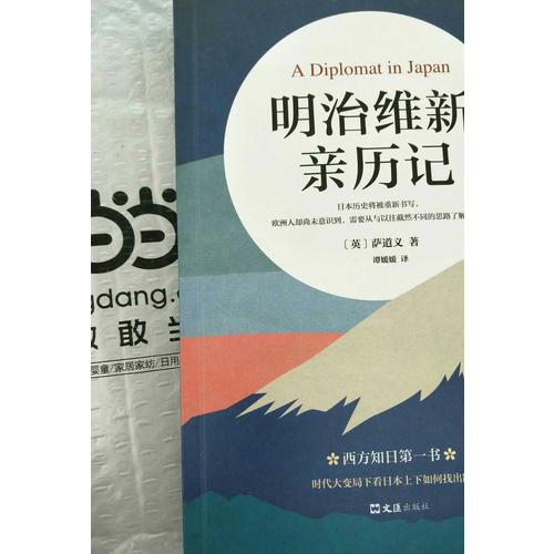 明治維新親歷記