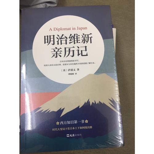 明治維新親歷記