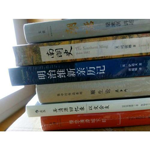 明治維新親歷記
