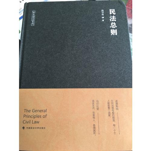 民法總則