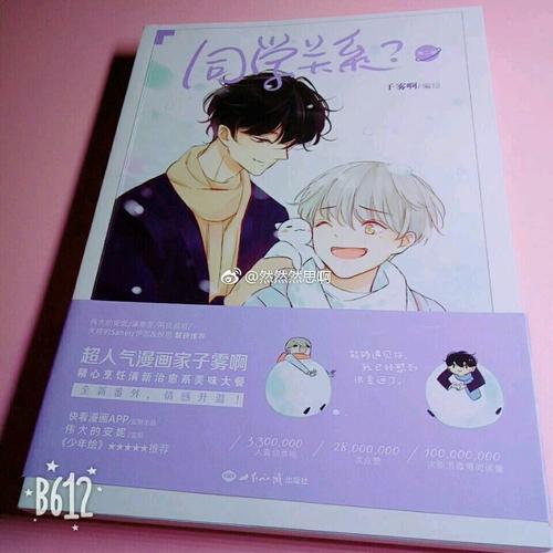 同學關系 第二冊（子霧啊復刻特簽海報版）