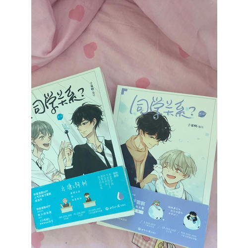 同學關系 第二冊（子霧啊復刻特簽海報版）