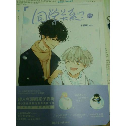 同學關系 第二冊（子霧啊復刻特簽海報版）