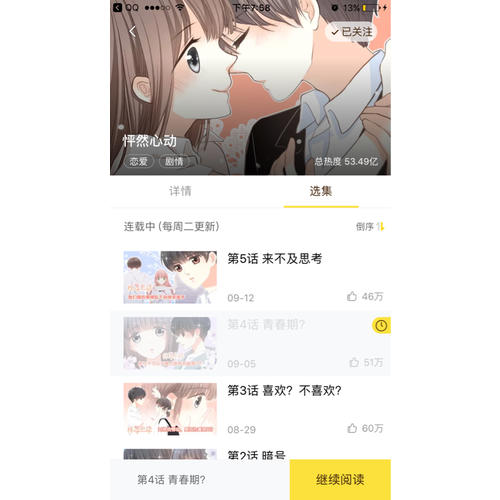怦然心動1