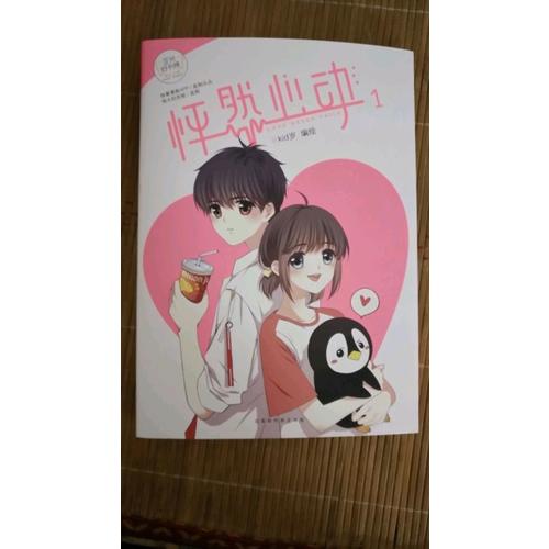 怦然心動1