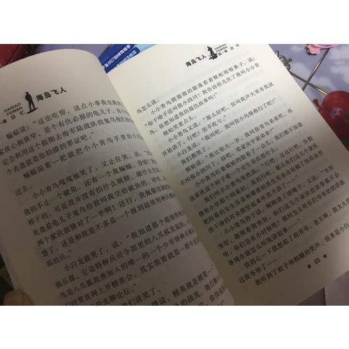 少年特種兵第三輯·海島特種戰系列（全4冊）