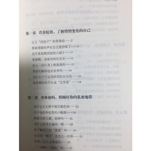 媽媽送給青春期兒子的私房書（第2版）