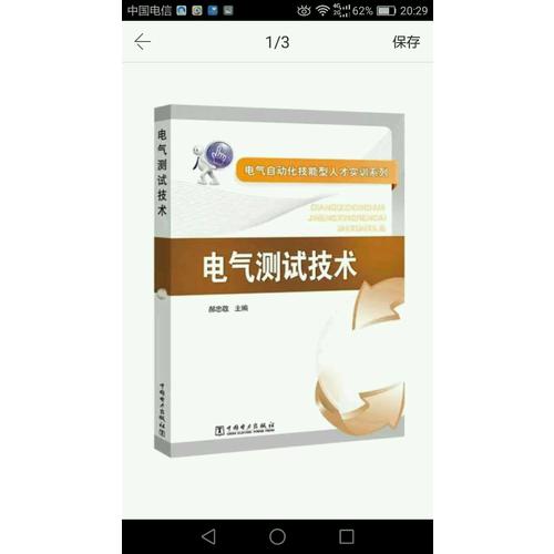 電氣自動(dòng)化技能型人才實(shí)訓(xùn)系列·電氣測(cè)試技術(shù)