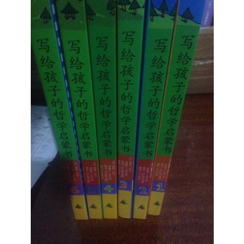 寫給孩子的哲學(xué)啟蒙書（全六冊(cè)）