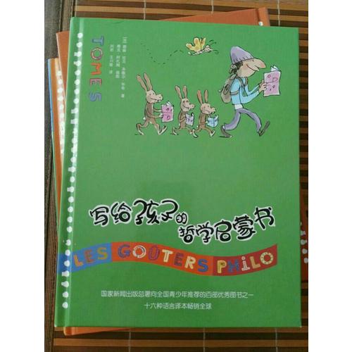 寫給孩子的哲學(xué)啟蒙書（全六冊(cè)）
