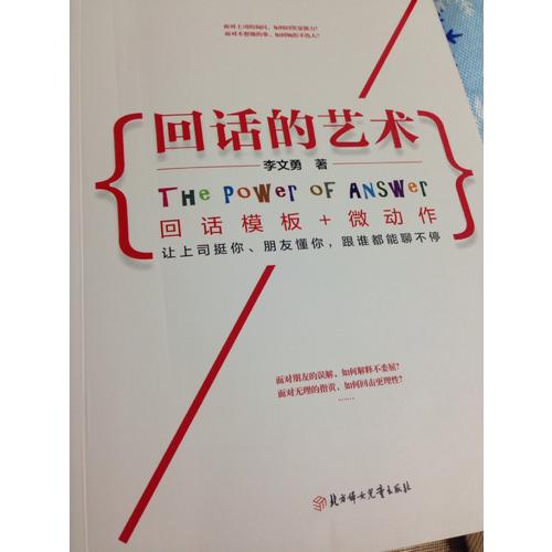 回話的藝術：回話模板+微動作