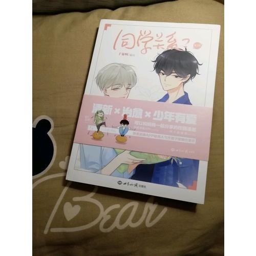 同學關系第三冊