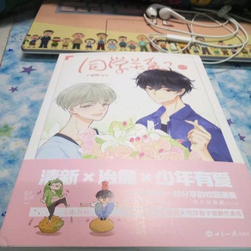 同學關系第三冊