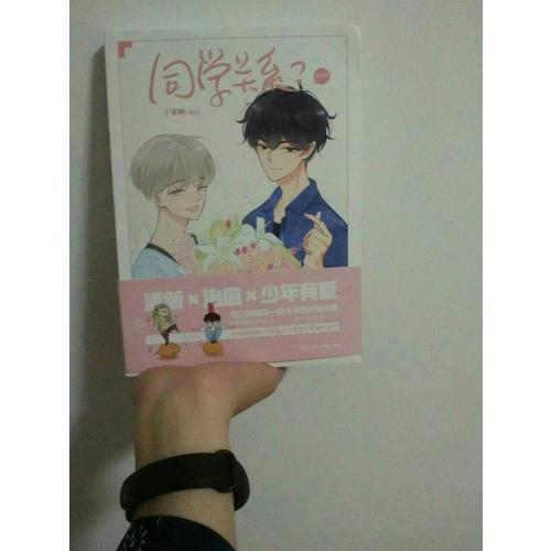 同學關系第三冊
