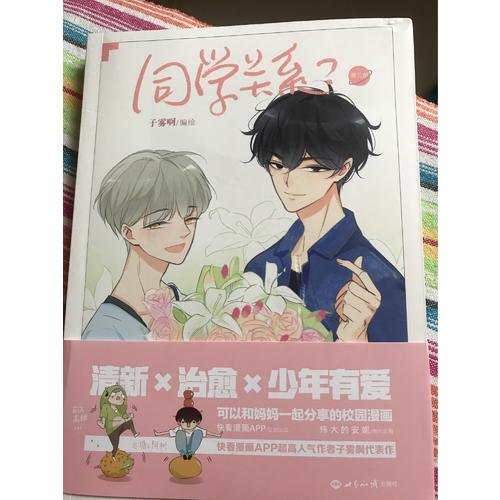 同學關系第三冊
