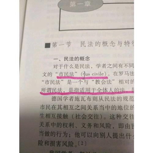 民法學 第三版