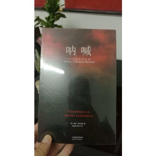 吶喊·大屠殺回憶錄