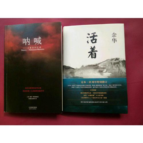 吶喊·大屠殺回憶錄
