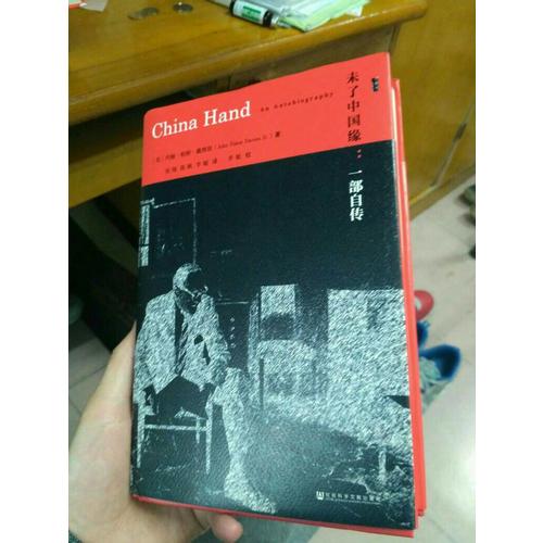 未了中國緣