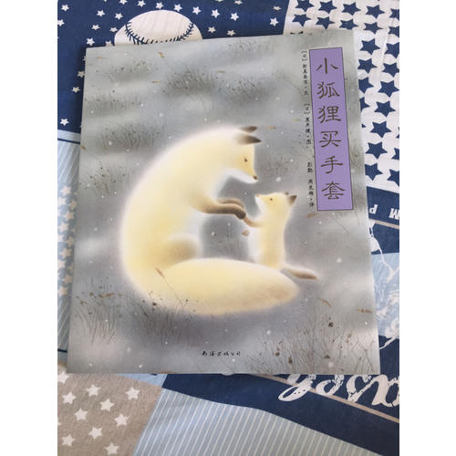 小狐貍買手套