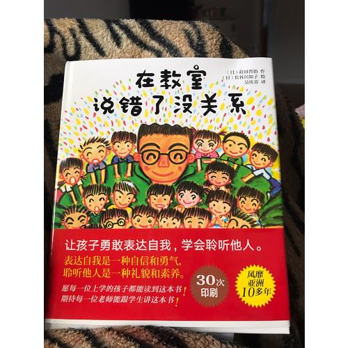 在教室說錯了沒關系