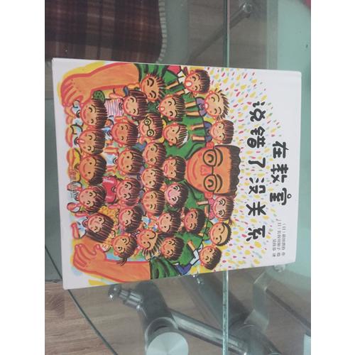 在教室說錯了沒關系