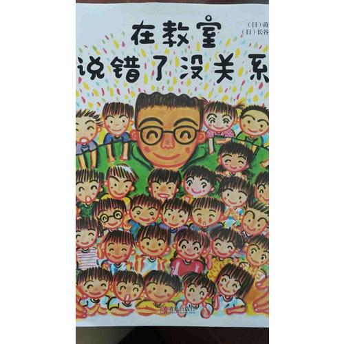 在教室說錯了沒關系