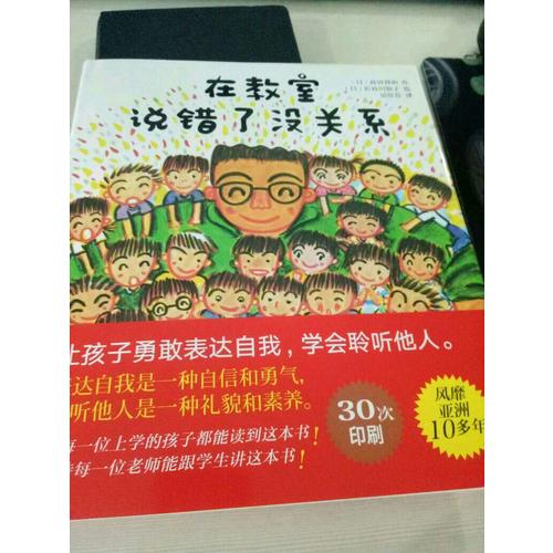 在教室說錯了沒關系